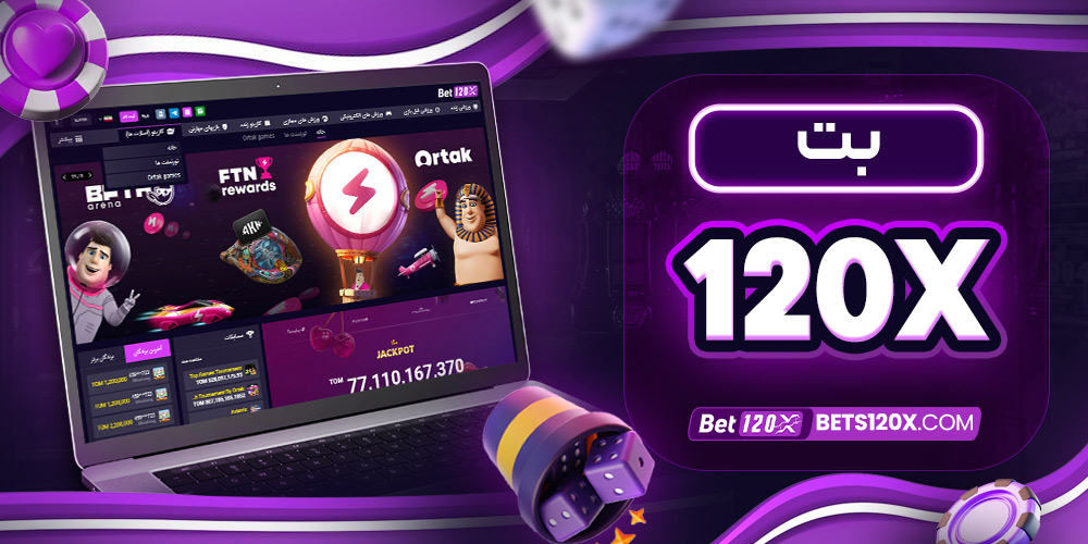 بت 120x