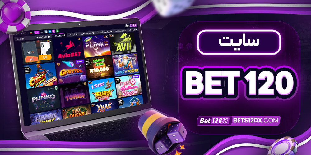 سایت bet 120