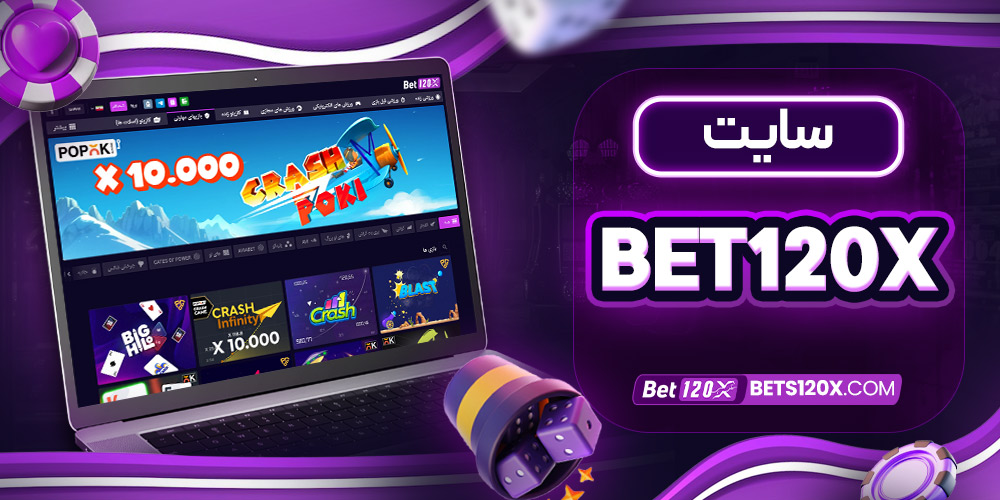 سایت bet120x