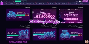 بازی انفجار بت 120x